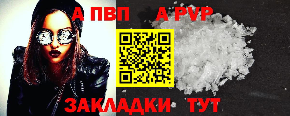 A PVP кристаллы Будённовск