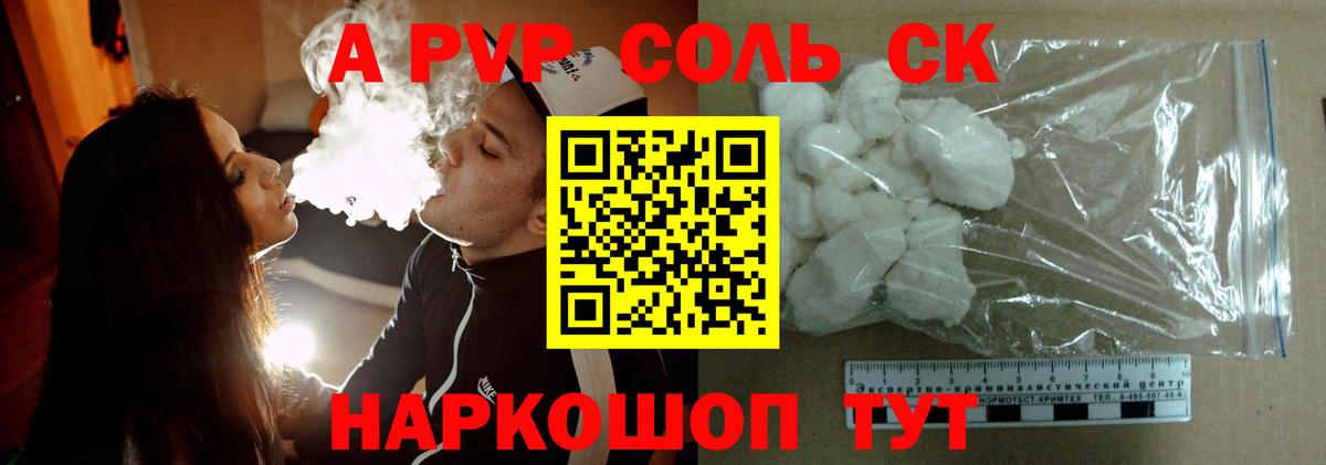Alfa_PVP Crystall  A-PVP  Будённовск  Alpha PVP СК  Alfa_PVP VHQ  Вход с VPN 
