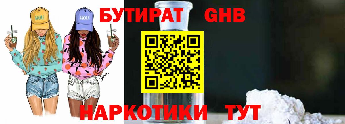 Бутират BDO 33%  Вход с VPN  Будённовск 
