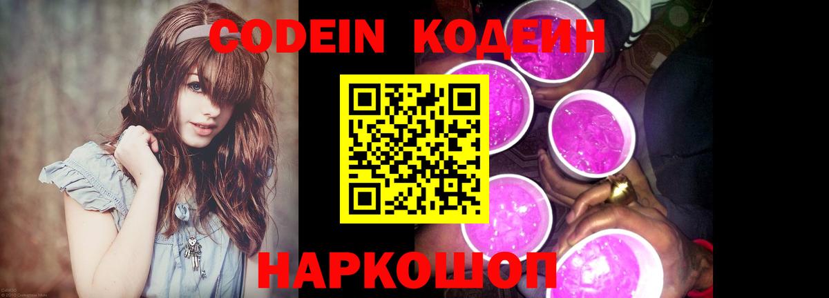 Кодеин напиток Lean (лин)  Будённовск  Codein Purple Drank 