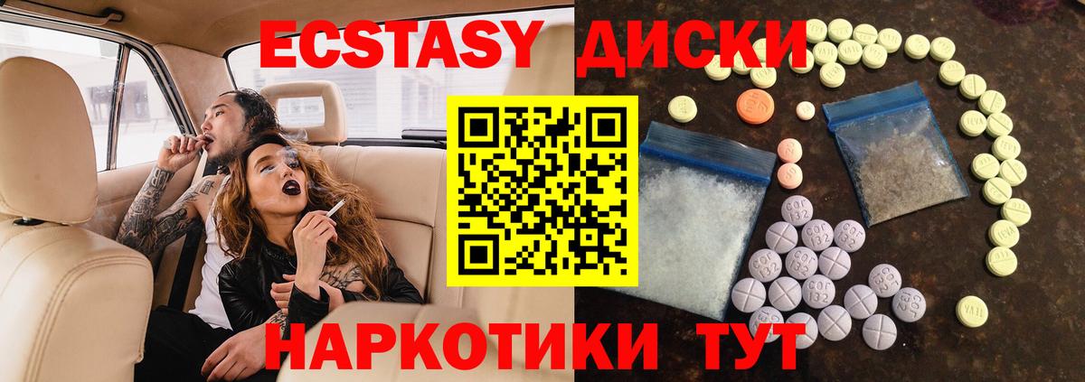 ЭКСТАЗИ  Будённовск  Экстази XTC 