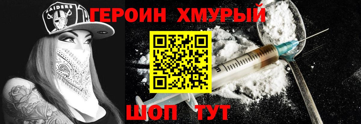 Героин гречка Будённовск