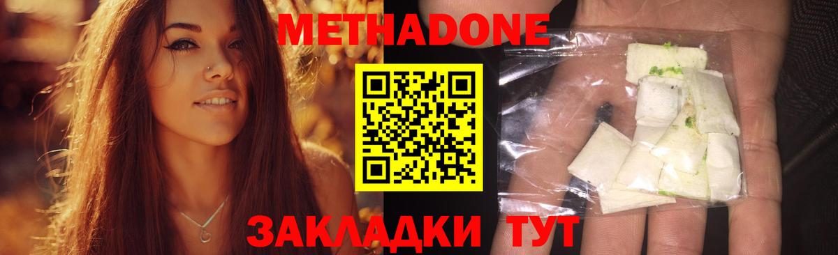 Метадон methadone  Вход с VPN  Будённовск 