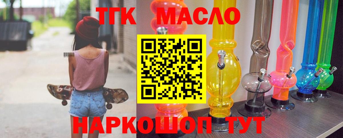 ТГК THC oil Будённовск